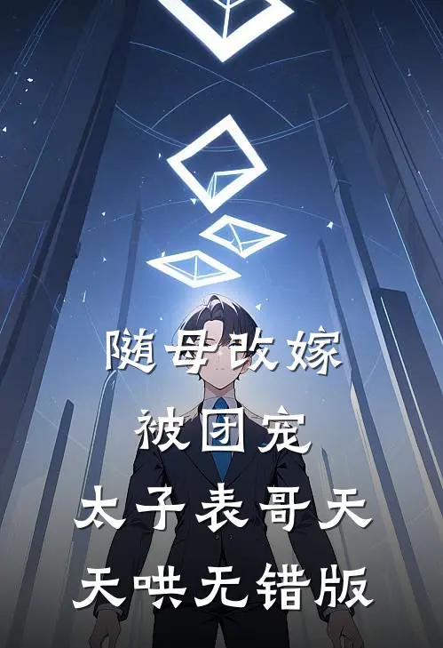 重生六零：退亲后，进城当工人最完整版