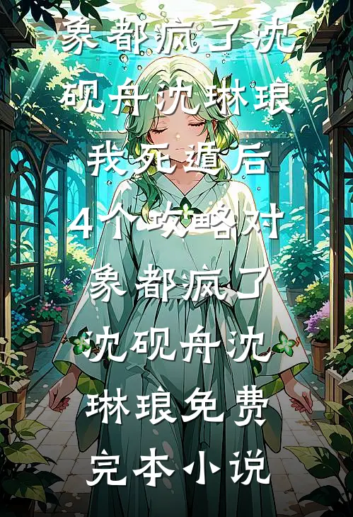 引诱成瘾，必读文
