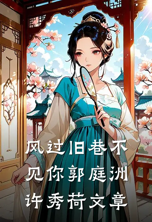 青梅有洁癖却喝男助理的酒杯，我不要她们了小说免费阅读全文