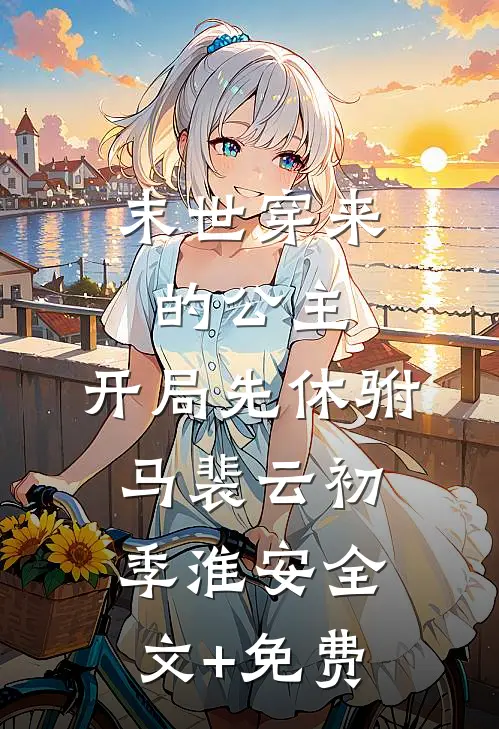 随军的名额我不要了，你我也不要了周时砚苏叶后续+全文