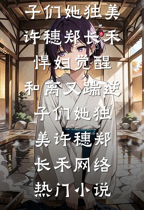 侯府真千金重生后，彻底杀疯了！沈轻月林三娘全局