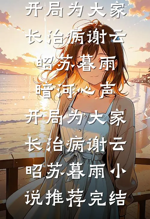 高考前夜，镜子里突然出现的女人说我会死短篇小说阅读