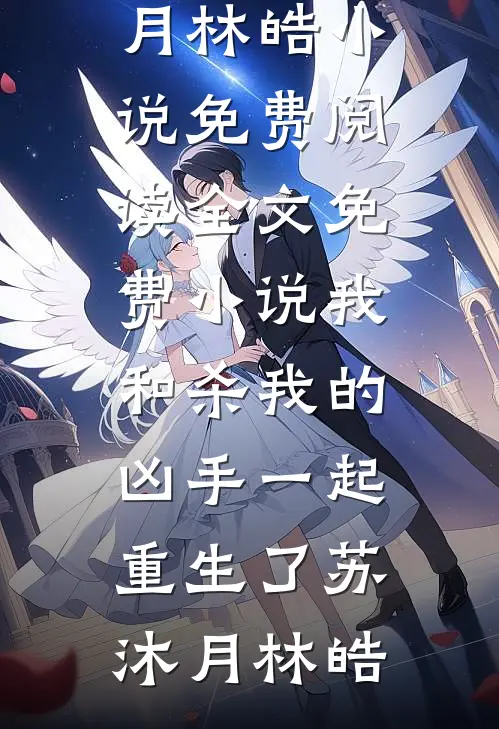 和姐姐相认后，前女友后悔了全章节