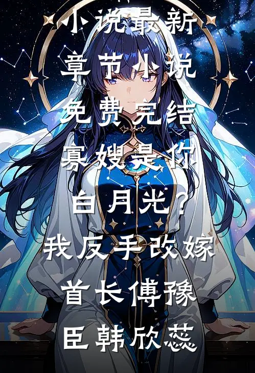 妻子嘲笑我情书里有错别字，我决定退婚了人气小说