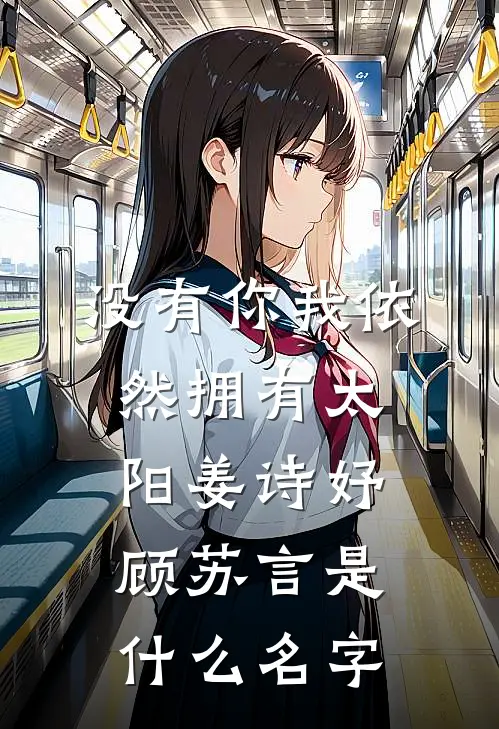 我死后，前夫在我坟头痛哭沈时风萧灵儿小说