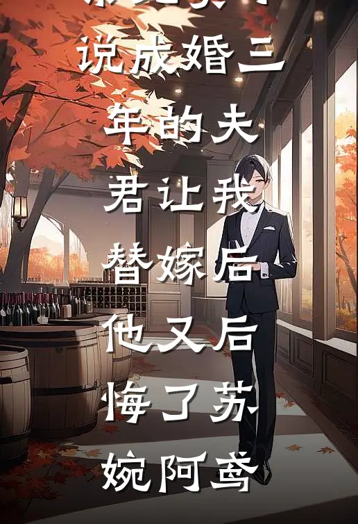 床下不熟！揣崽离婚首长跪求随军列表