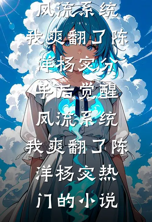 晚风吹尽朝来雨全球完整文集