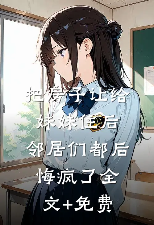 咸鱼系统之我在诸天派送金手指！:全章+后续