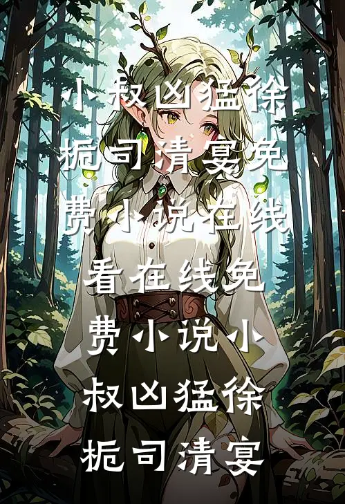 欺负女儿没背景？我肩扛麦穗现身知乎