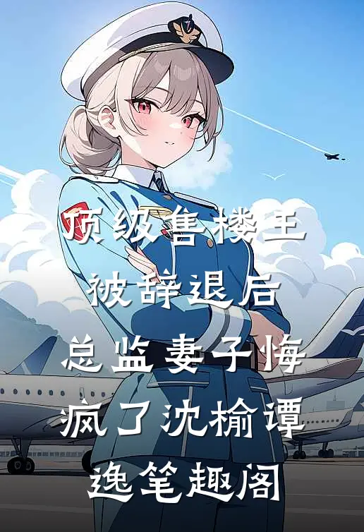 爱欲沉沦火爆小说
