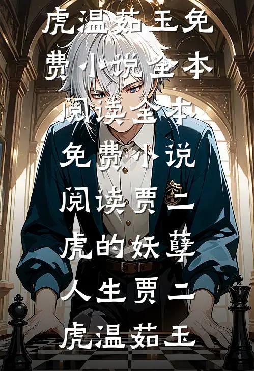 人在天玄，开局带着妹妹去退婚抖音热门