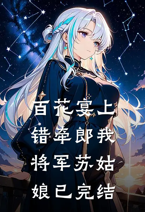 等到烟火散尽已完结版