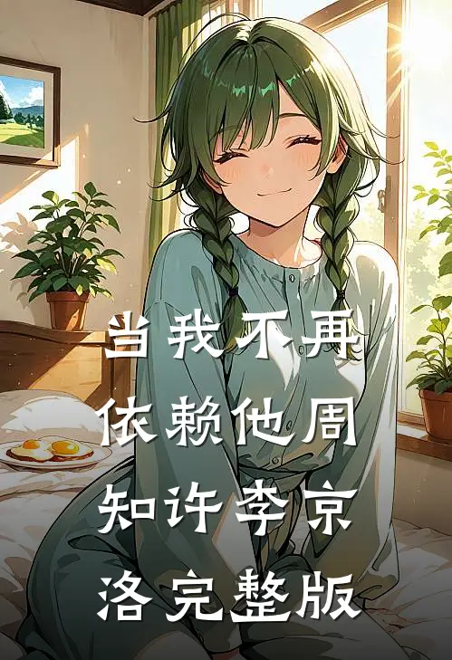 被迫为夫君白月光养血蛊后，我死了畅销巨著