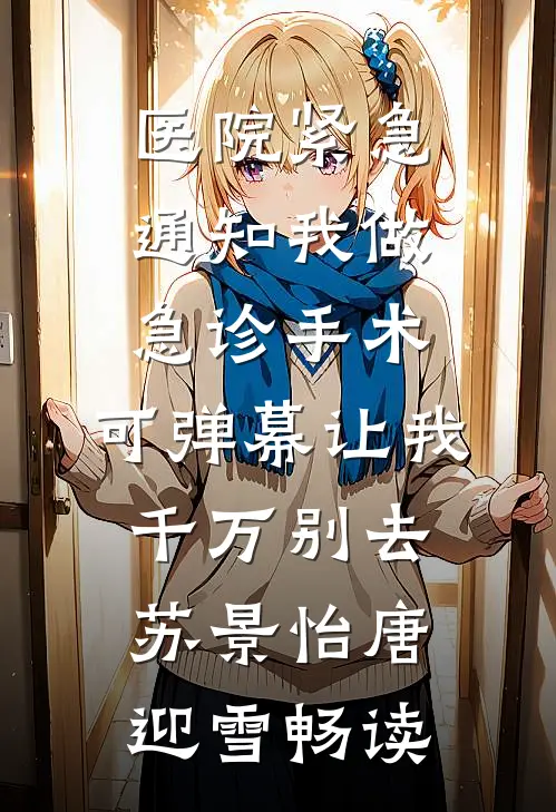 暮雪散尽我心不再140完整