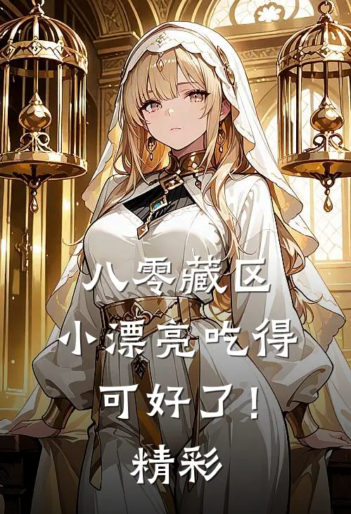 准嫂子为十万手镯，在家族群@全体成员骂我