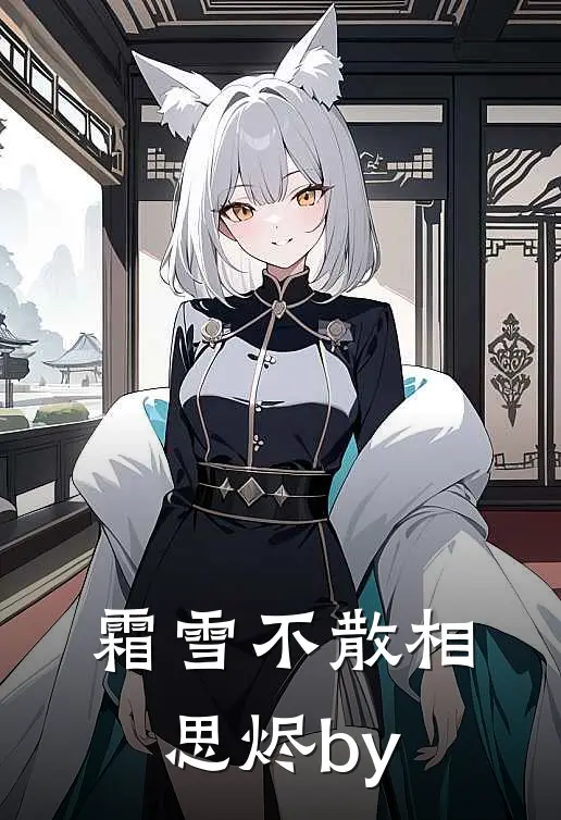 我才杀亿点人，凭什么说我是魔头