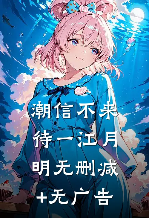 虐文女主觉醒后，反派BOSS为我殉了高口碑