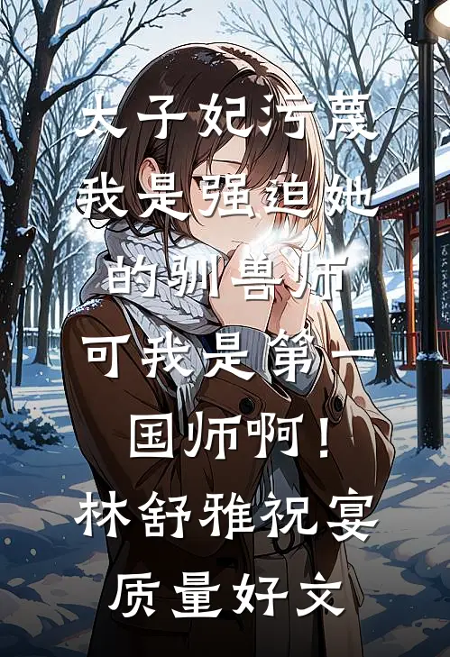 渔民直播：开局捞出十二具尸体小说