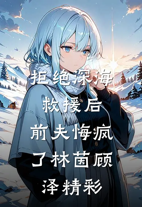 说我抑郁症是装的，把他们忘干净后父母悔疯了