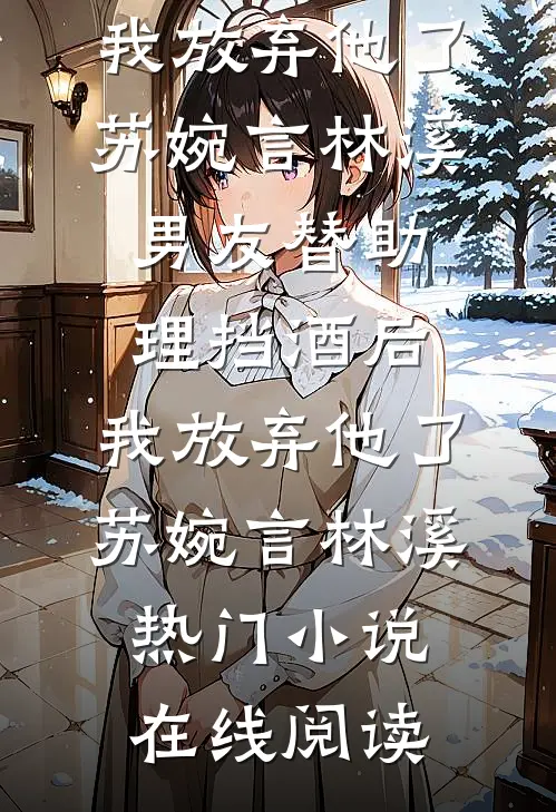 七零多子多福：首长夫人又怀了抖音热门