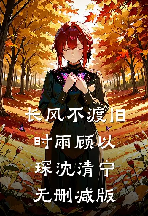 花落无声人无情