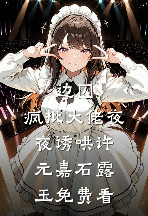 重生七零，冷面军官的恶毒妻转性了