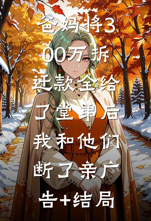 一夜梨云空有梦完结+番外