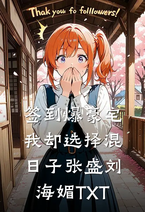 错爱五年被借命，姜小姐转嫁前任死对头高质量好文