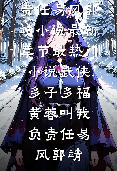 养育19年，女儿将我网暴:(番外)+(结局)
