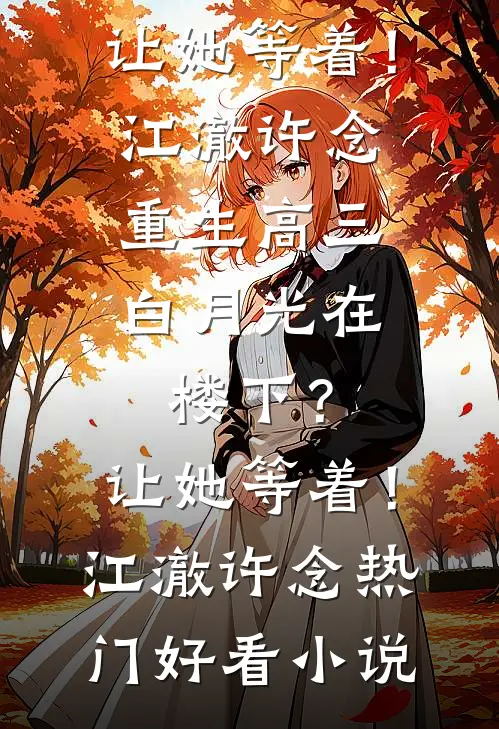 爸妈偏心假千金，我只好让他们破产