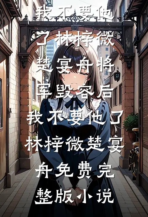 因爱而生，为爱而死无删减版