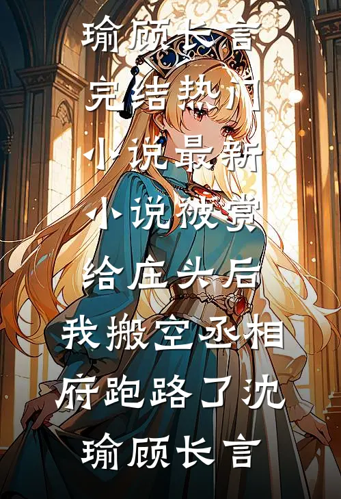 五灵根逆袭：师兄师妹都得死全文免费