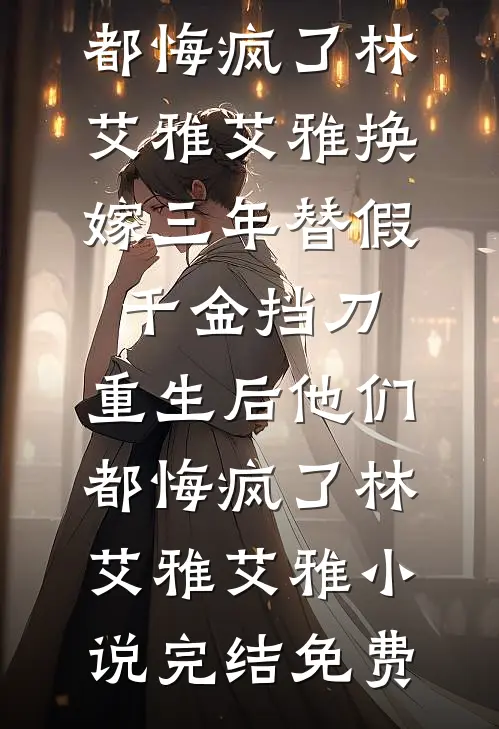 双宠成瘾叶音司景淮无删减+无广告