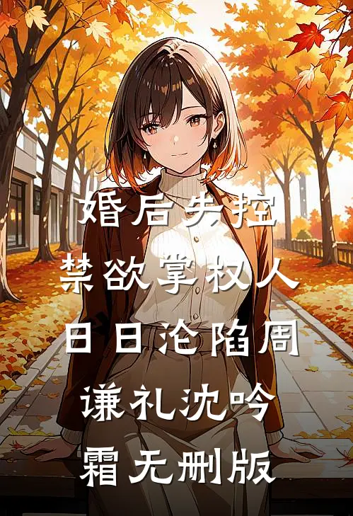 贵妃娘娘又坏又茶！皇上你快醒醒全本