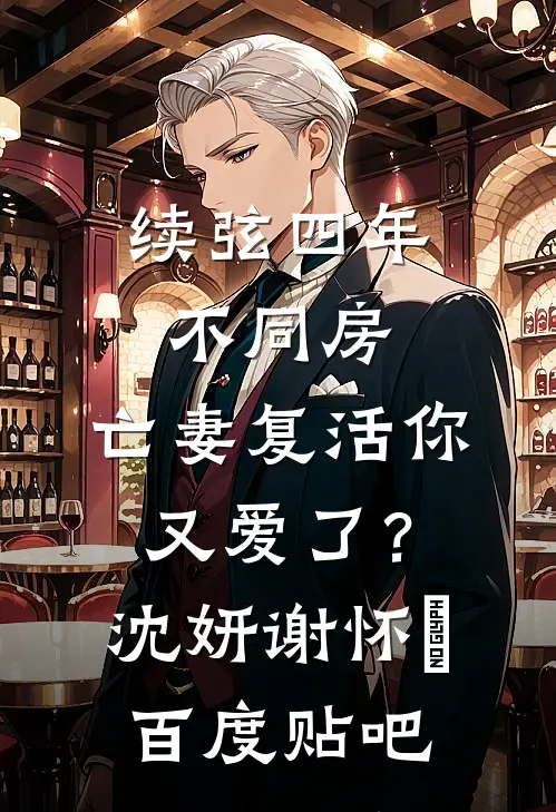 爱意不渡，恨难归州结局+番外
