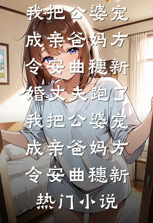 逼我顶罪？这极品家人我不要了全章阅读