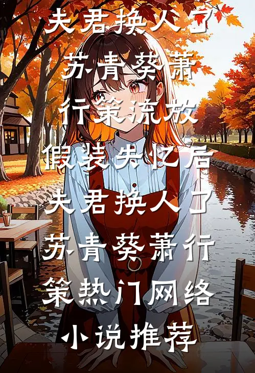 洗澡时老公青梅放蟑螂整蛊我，我直接喂她们吃一箱！连载