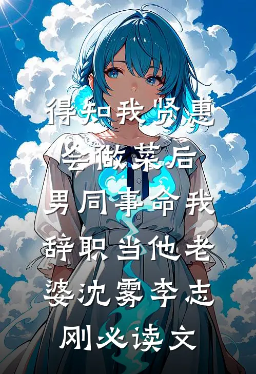 犹见人间春满山陆知砚秦雨凝大结局
