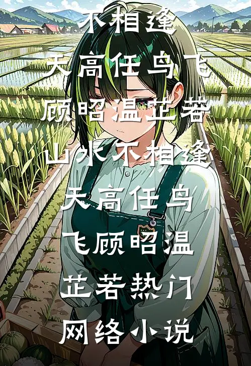 死在为他留下的第三年
