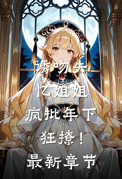 疯批的小漂亮热门小说