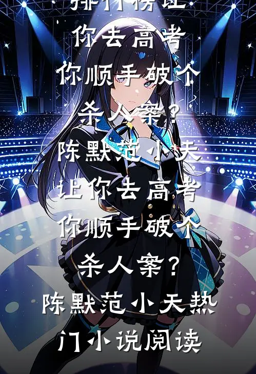 我攻略的反派都黑化了全本