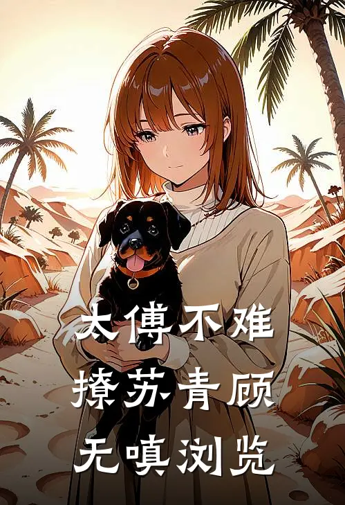 被投诉职场性骚扰后，我杀疯了