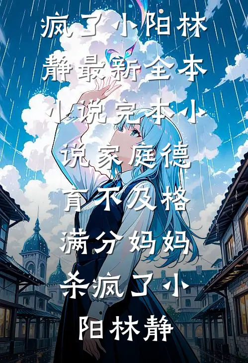 快穿以后，我解锁了群芳谱攻略手册
