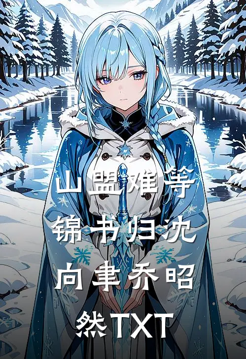 嫂子在上全章节阅读