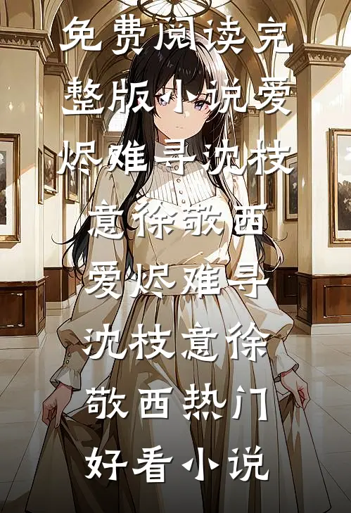 老板因2块钱拒发烟花，我反手就让她被封杀