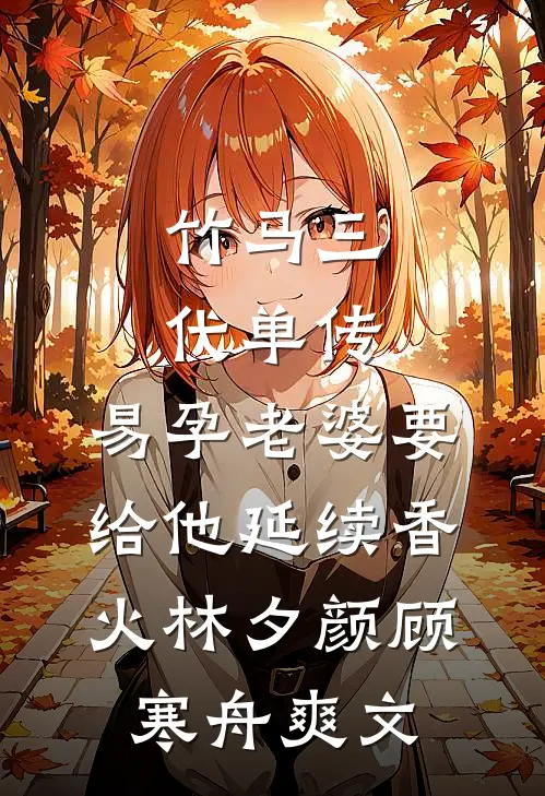我现场直播跳楼，逼我认亲的老婆后悔疯了最后结局