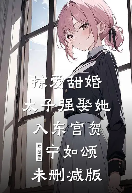 爱即炼狱列表