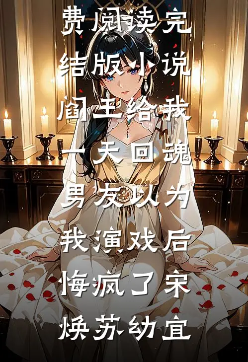 我染头发花了两万后，表嫂气疯了