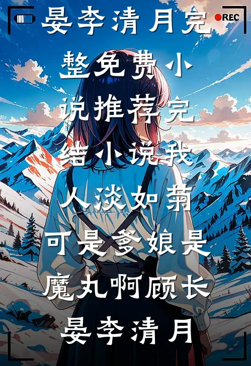 除夕夜老公儿子全失踪，原来是有别的家