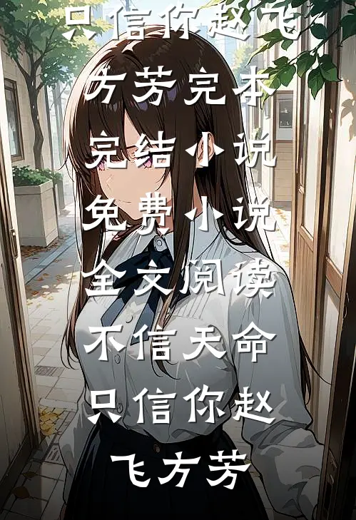 赌石无敌后，大佬排队找我杨凌许月瑶小说